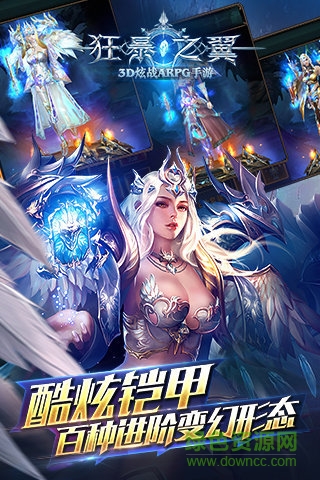 安锋版狂暴之翼手游 v4.5.0 安卓版2