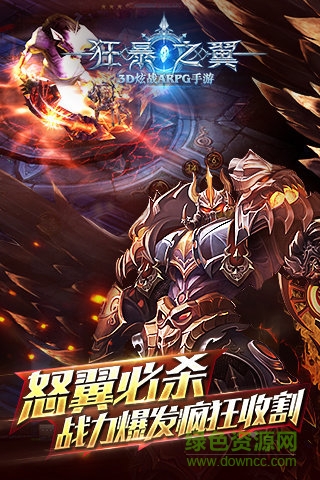 安锋版狂暴之翼手游 v4.5.0 安卓版1