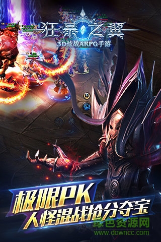 安锋版狂暴之翼手游 v4.5.0 安卓版0