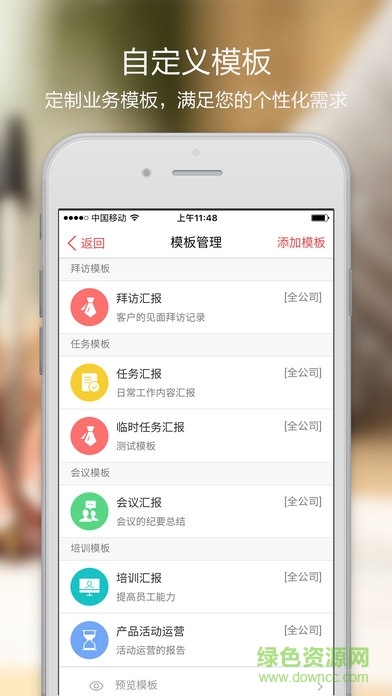 红圈通ios版 v6.8.2 官方iPhone版0