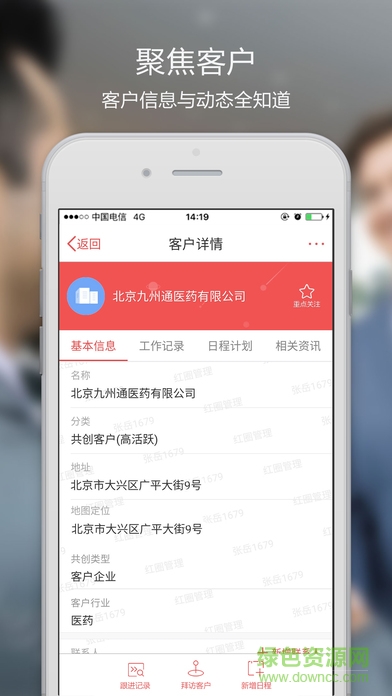 红圈通ios版 v6.8.2 官方iPhone版2