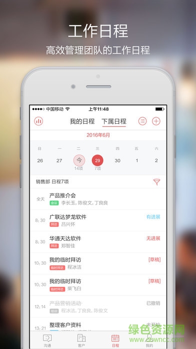 红圈通ios版 v6.8.2 官方iPhone版4