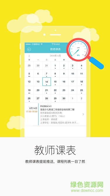 新东方泡泡云教师端 v1.1.3 安卓版1