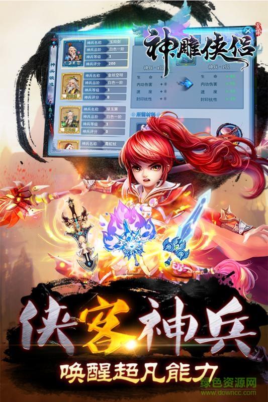 pp助手版神雕侠侣 v2.0.5 官方安卓版3