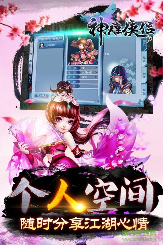 pp助手版神雕侠侣 v2.0.5 官方安卓版2