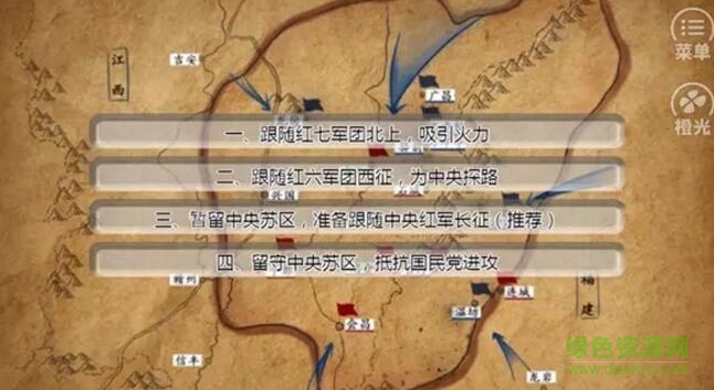 橙光游戏重走长征路 v1.0 安卓版0