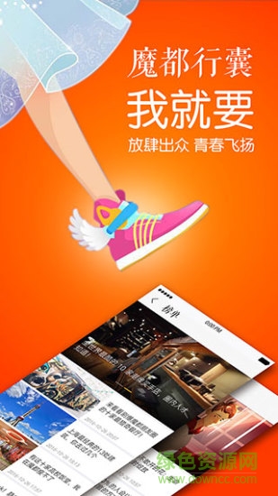 魔都行囊(上海资讯) v1.0.1 安卓版0