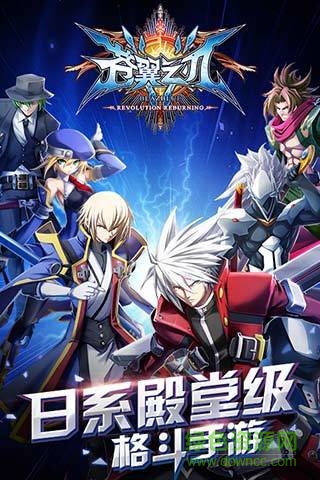 当乐苍翼之刃手游 v1.44 安卓版0