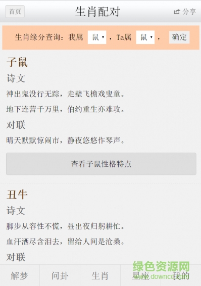 解梦问卜手机版 v1.0 安卓版2