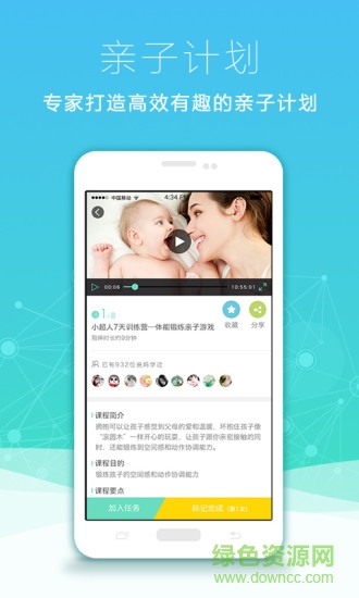 小秋千苹果版(亲子教育) v1.0.0 iPhone越狱版2