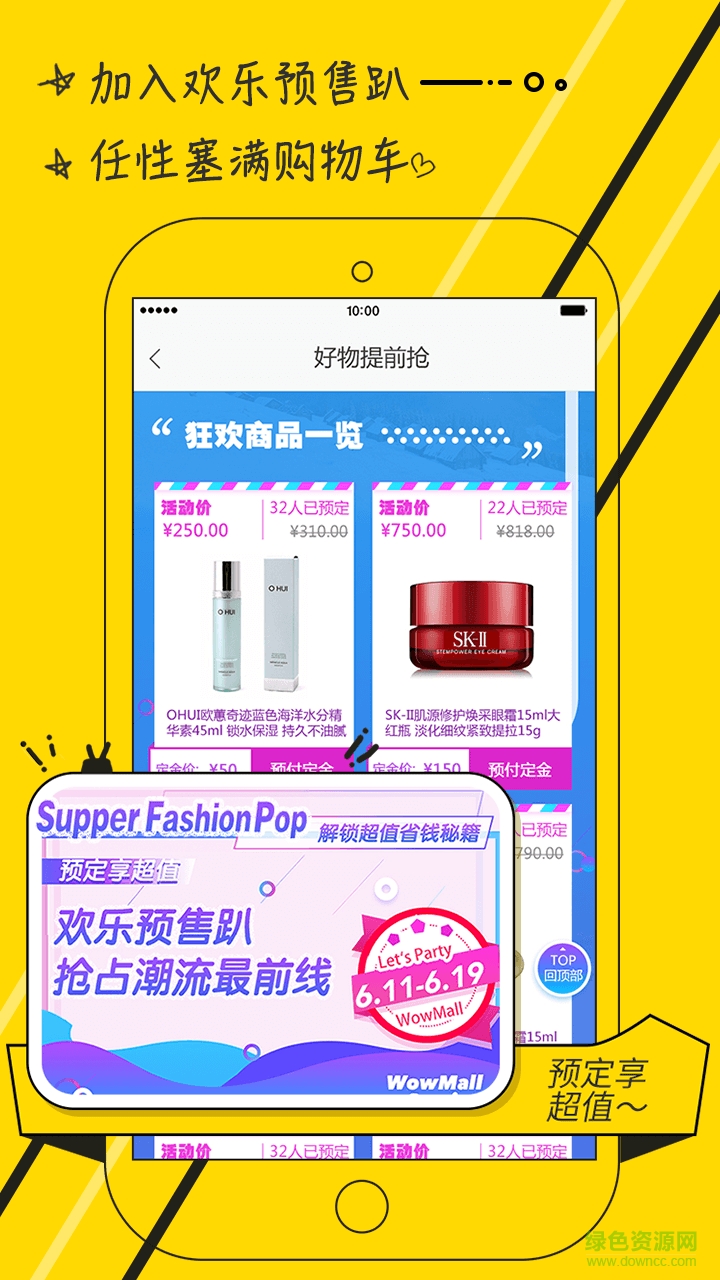 WowMall手机版(购物商城) v2.3.0.2 安卓版2