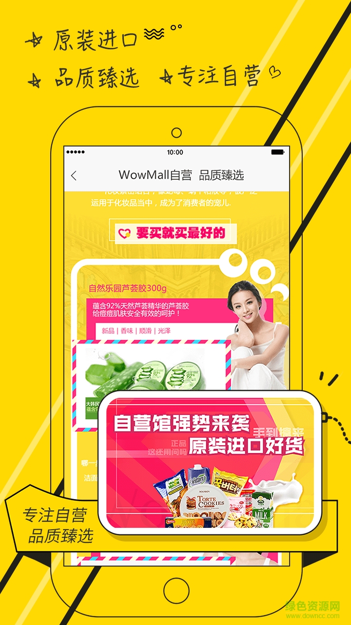 WowMall手机版(购物商城) v2.3.0.2 安卓版3
