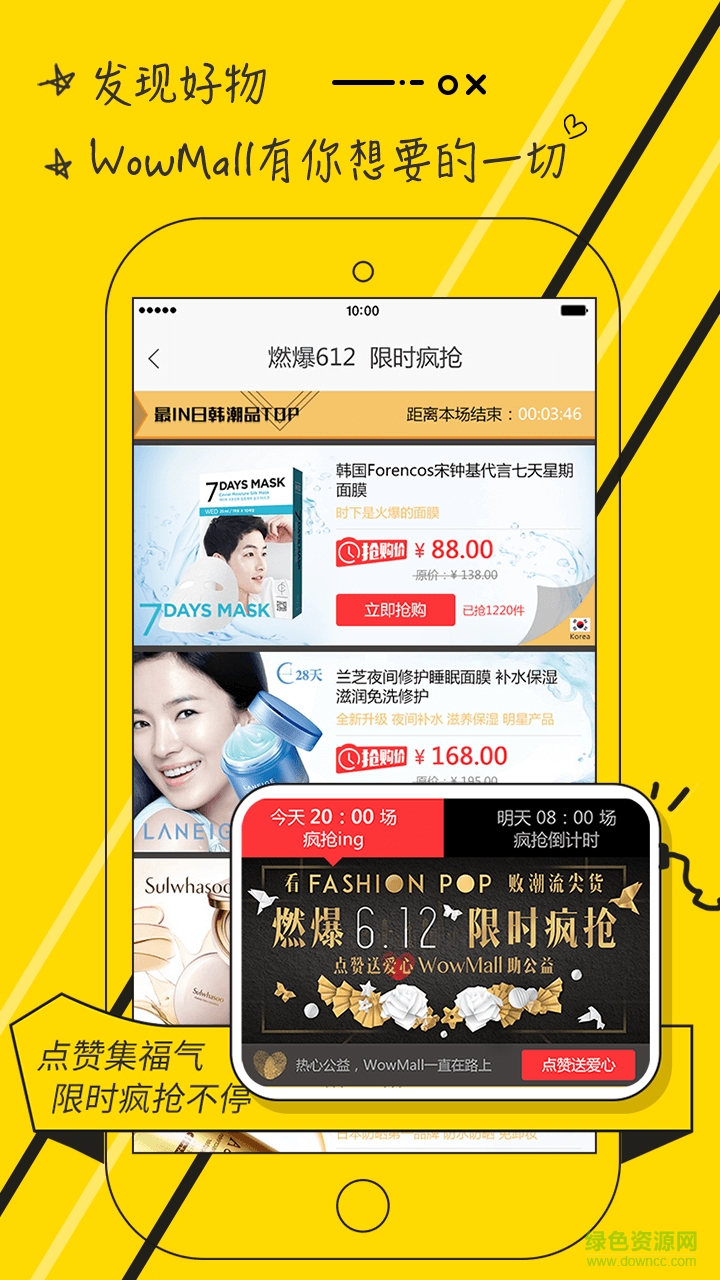 WowMall手机版(购物商城) v2.3.0.2 安卓版0