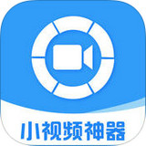 转发朋友圈小视频神器ios版