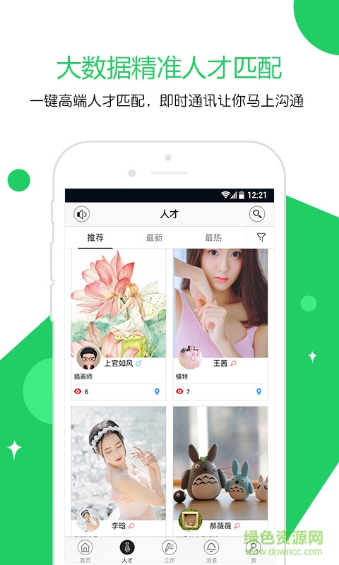 云艺术人手机版(招聘软件) v4.0.6 安卓版1
