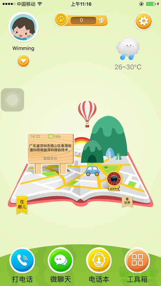 儿童天使v软件ios版 v3.1.5 官方iphone手机版3