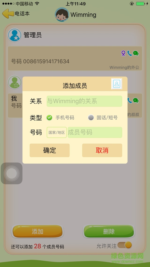 儿童天使v软件ios版 v3.1.5 官方iphone手机版0