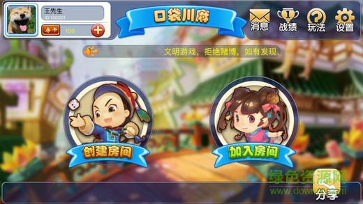 口袋川麻手机版 v1.3.5 安卓版1