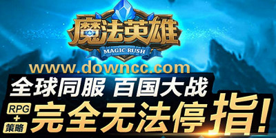 MR魔法英雄有哪些版本？MR魔法英雄版本大全