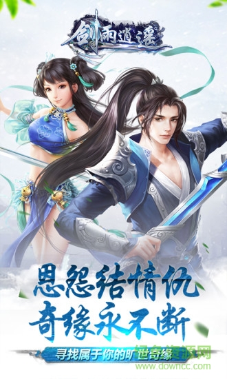 3456剑雨逍遥手游 v1.0.0 安卓版2