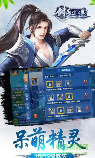 3456剑雨逍遥手游 v1.0.0 安卓版0