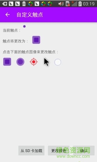 Pointer Replacer中文版 v1.6.4 安卓版0