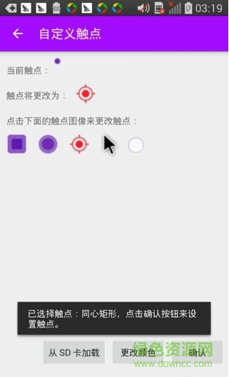 Pointer Replacer中文版 v1.6.4 安卓版2