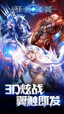 狂暴之翼小米版本 v6.0.3 安卓版1