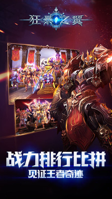 狂暴之翼小米版本 v6.0.3 安卓版3