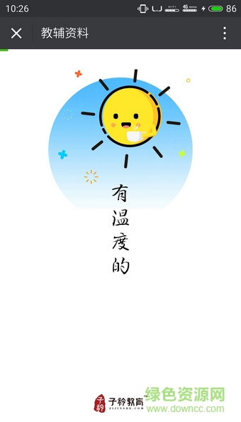 新华子衿教育作业辅导平台pc版 v3.1.0 免费版4