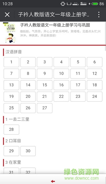 新华子衿教育作业辅导平台pc版 v3.1.0 免费版2