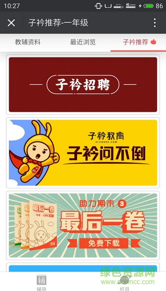 新华子衿教育作业辅导平台pc版 v3.1.0 免费版3