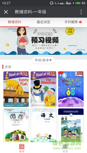 新华子衿教育作业辅导平台pc版 v3.1.0 免费版1