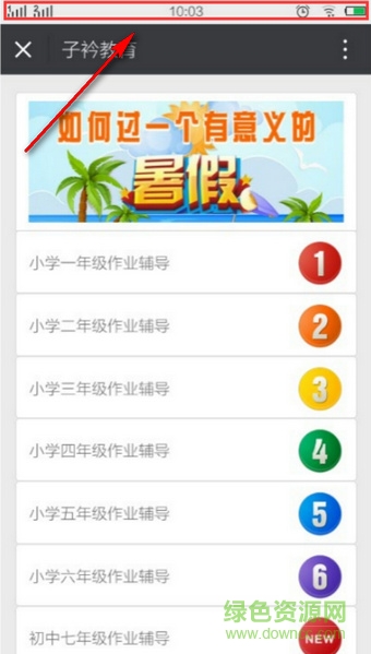 新华子衿教育作业辅导平台pc版 v3.1.0 免费版0
