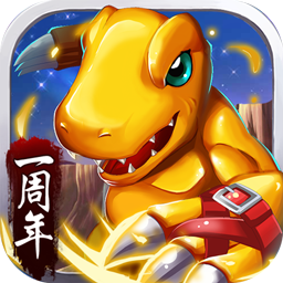 究极数码暴龙游戏