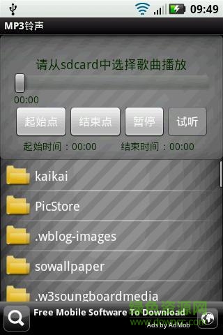 mp3铃声截制手机版 v1.0 安卓版0