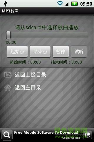 mp3铃声截制手机版 v1.0 安卓版1