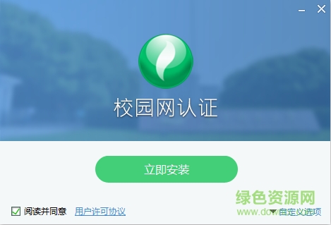 昆明理工大学校园网锐捷客户端 v6.43 官方最新版0