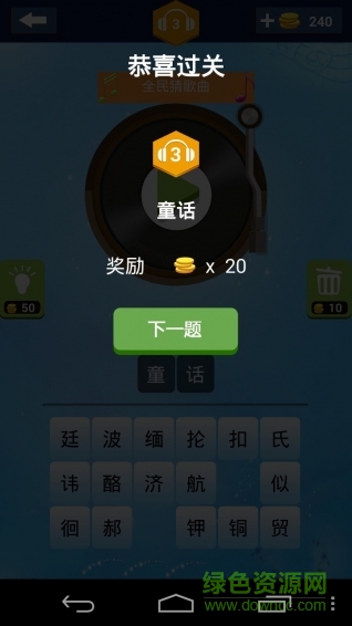 全民猜歌曲手机版 v1.0.1134 安卓版2