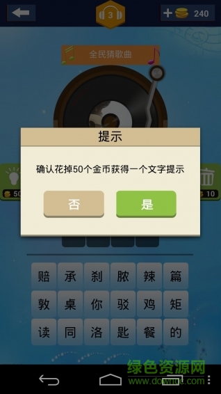 全民猜歌曲手机版 v1.0.1134 安卓版3