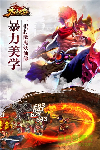 大圣之怒手游 大圣之怒官方版