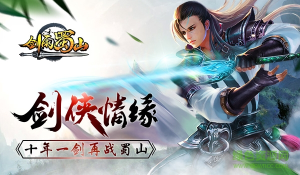 剑雨蜀山微信登录版 v1.0.5.1 安卓版1