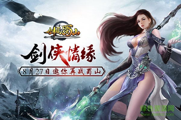 剑雨蜀山微信登录版 v1.0.5.1 安卓版0