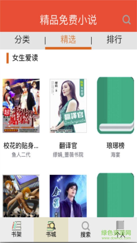 思路客小说阅读网苹果版 v 2.1 iPhone越狱版0
