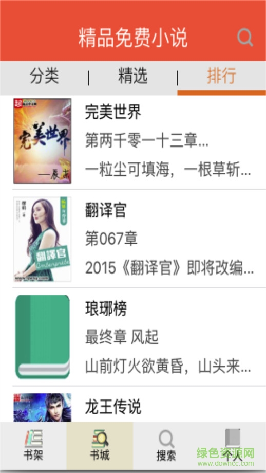 思路客小说阅读网苹果版 v 2.1 iPhone越狱版2