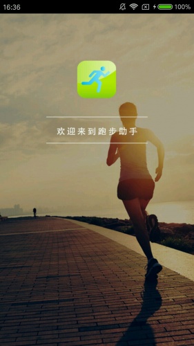 轻跑助手手机版 v1.0 安卓版1
