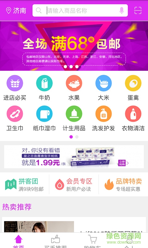 好买手手机版 v2.0.1 安卓版0