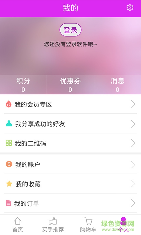 好买手手机版 v2.0.1 安卓版1