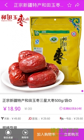 好买手手机版 v2.0.1 安卓版2