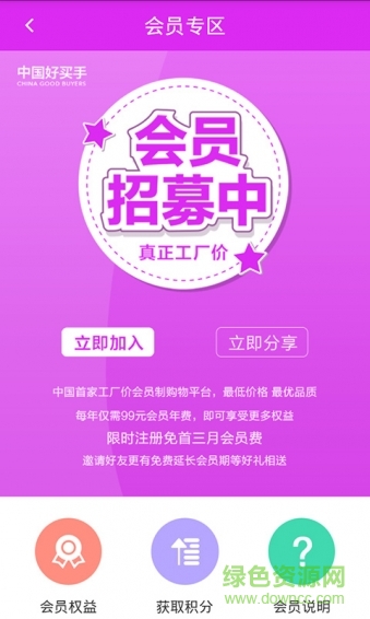 好买手手机版 v2.0.1 安卓版3